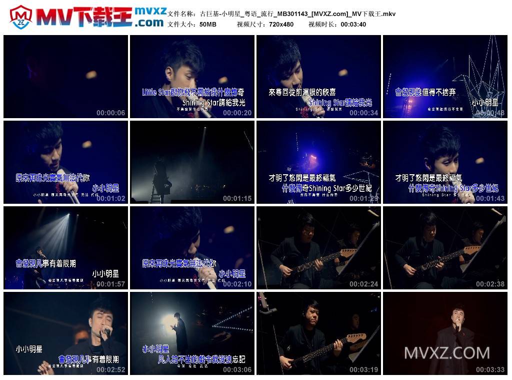 古巨基-小明星_粤语_流行_MB301143